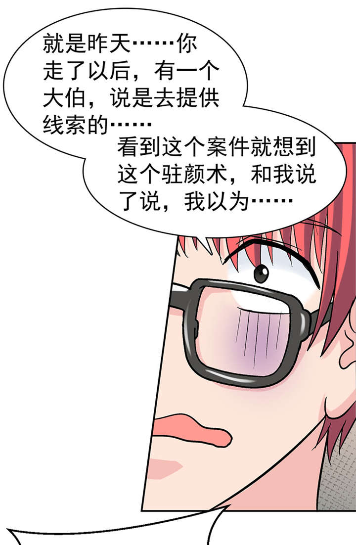 整容手札漫画,第6章：驻颜秘术（陆）5图