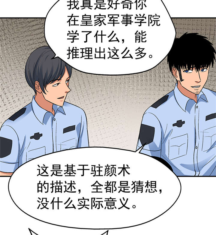 整容手札漫画,第7章：驻颜秘术（柒）5图