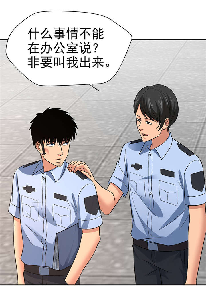 整容手札漫画,第16章： 美容针（柒）1图