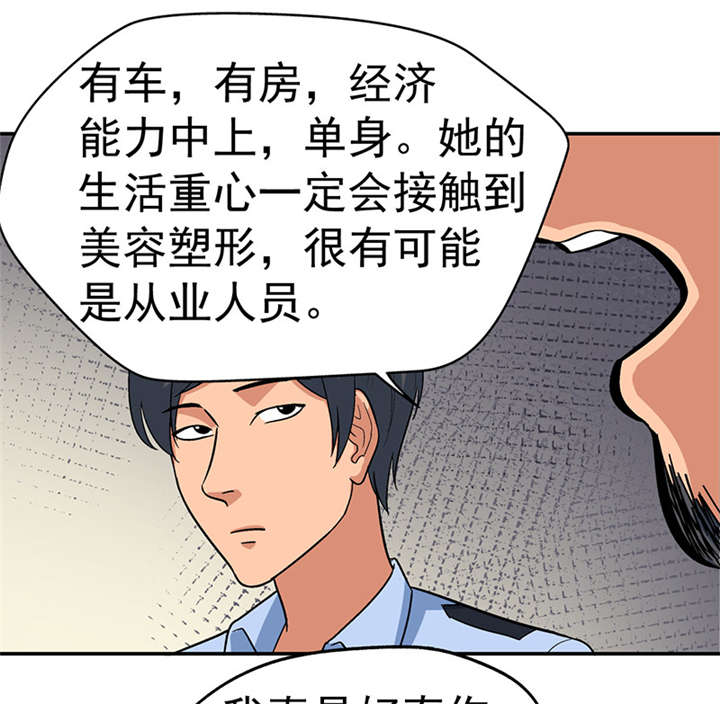 整容手札漫画,第7章：驻颜秘术（柒）4图