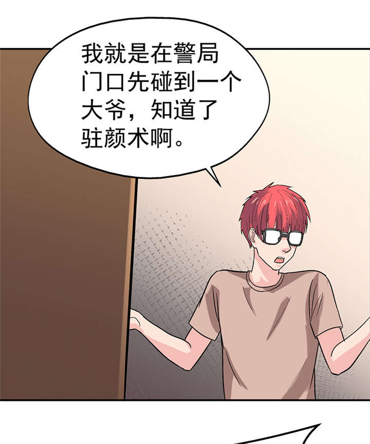 整容手札漫画,第6章：驻颜秘术（陆）3图