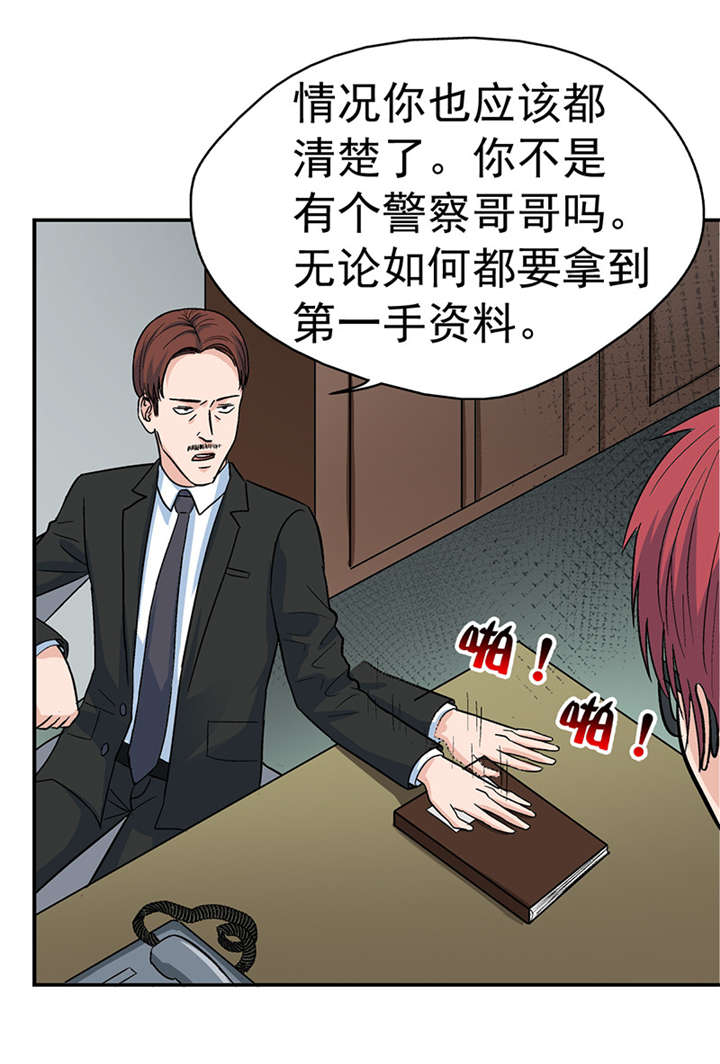 整容手札漫画,第3章：驻颜秘术（叁）4图