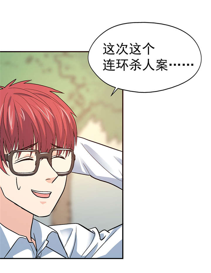 整容手札漫画,第4章：驻颜秘术（肆）3图