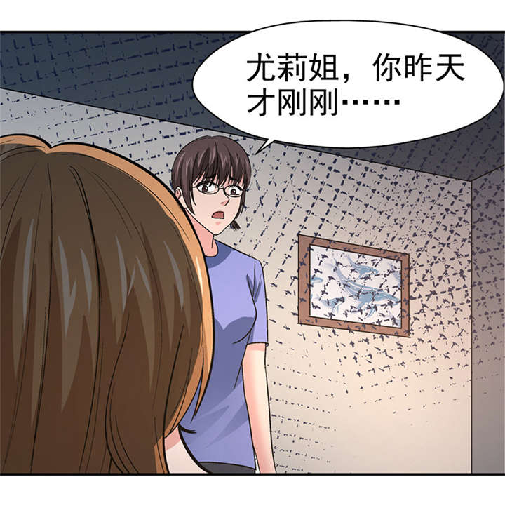 整容完整漫画,第12章： 美容针（叁）4图