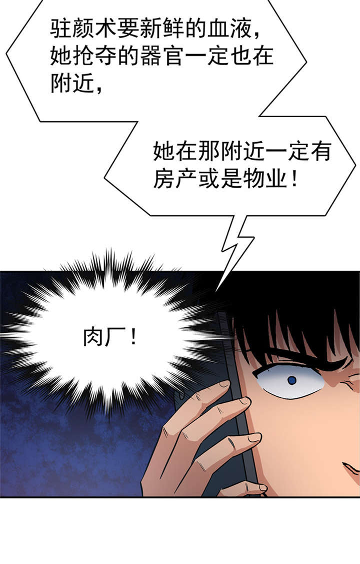 整容手札漫画,第7章：驻颜秘术（柒）3图
