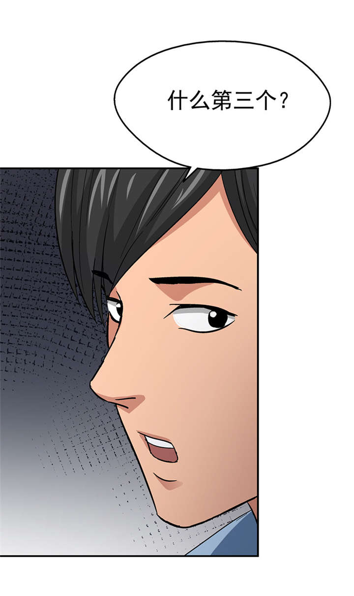 整容手札漫画,第10章： 美容针（壹）4图