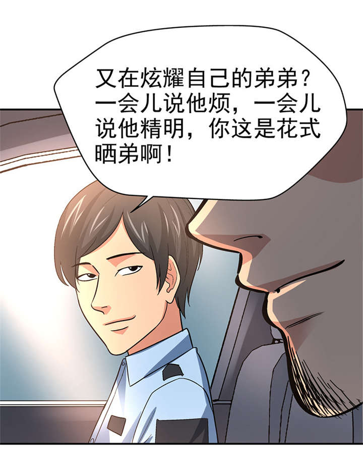 整容手札漫画,第10章： 美容针（壹）5图