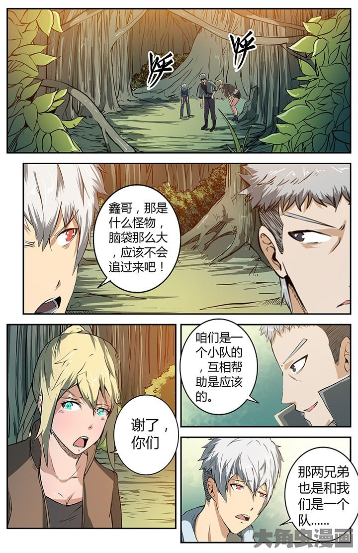无限跑酷漫画,第33章：荒野相遇5图