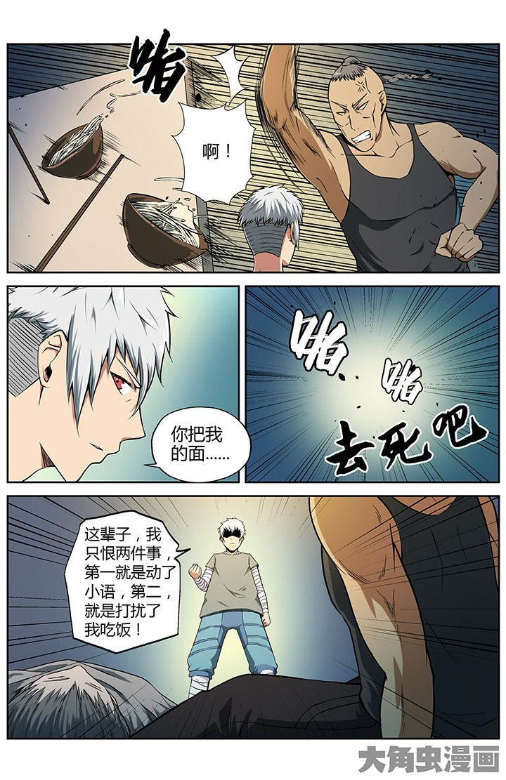 无限退化漫画,第21章：邂逅1图