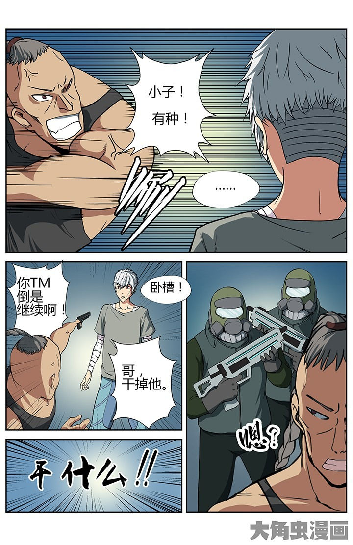 无限退化漫画,第21章：邂逅2图