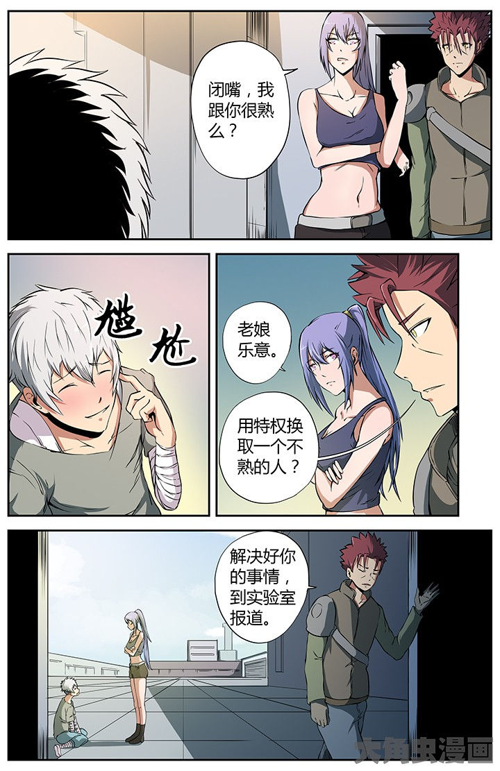 无限退化漫画,第23章：特权4图