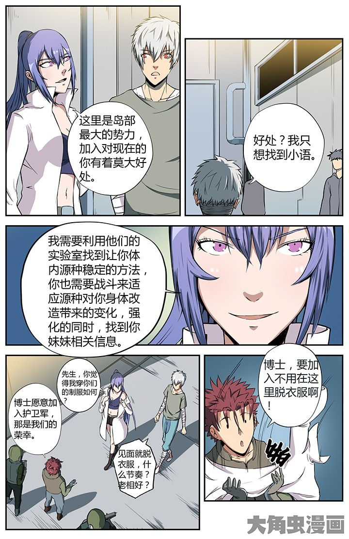 无限退化漫画,第22章：科研待遇5图