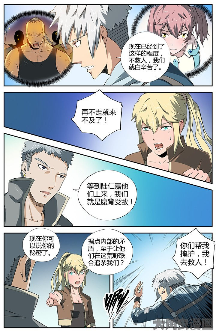 无限法则漫画,第36章：1图