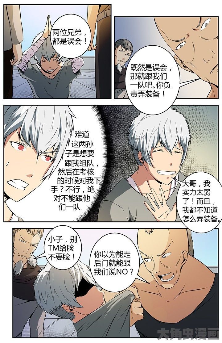 无限退化漫画,第25章：新仇旧恨1图