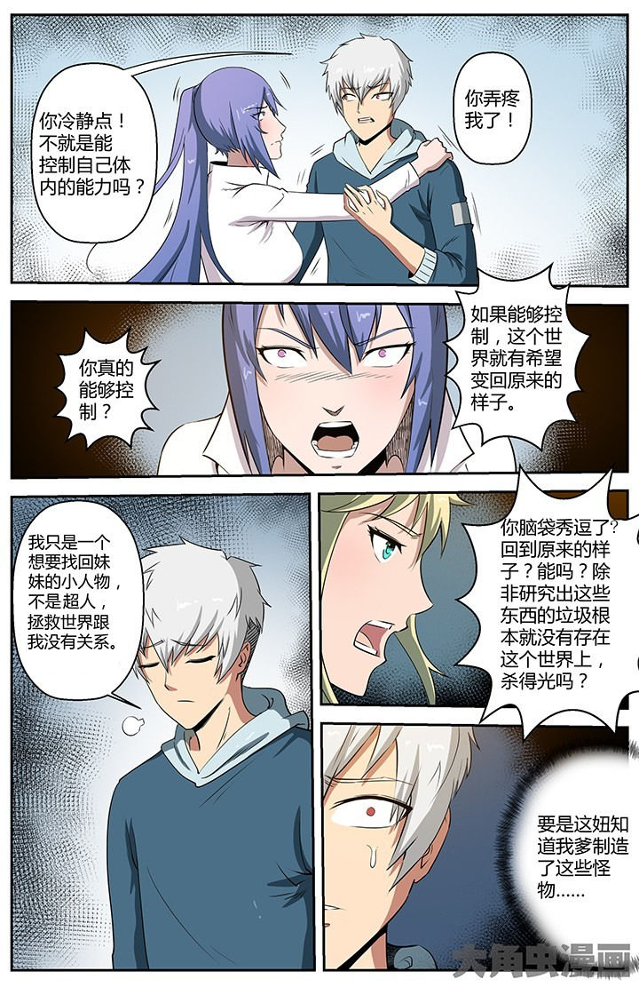 无限赛罗漫画,第53章：5图