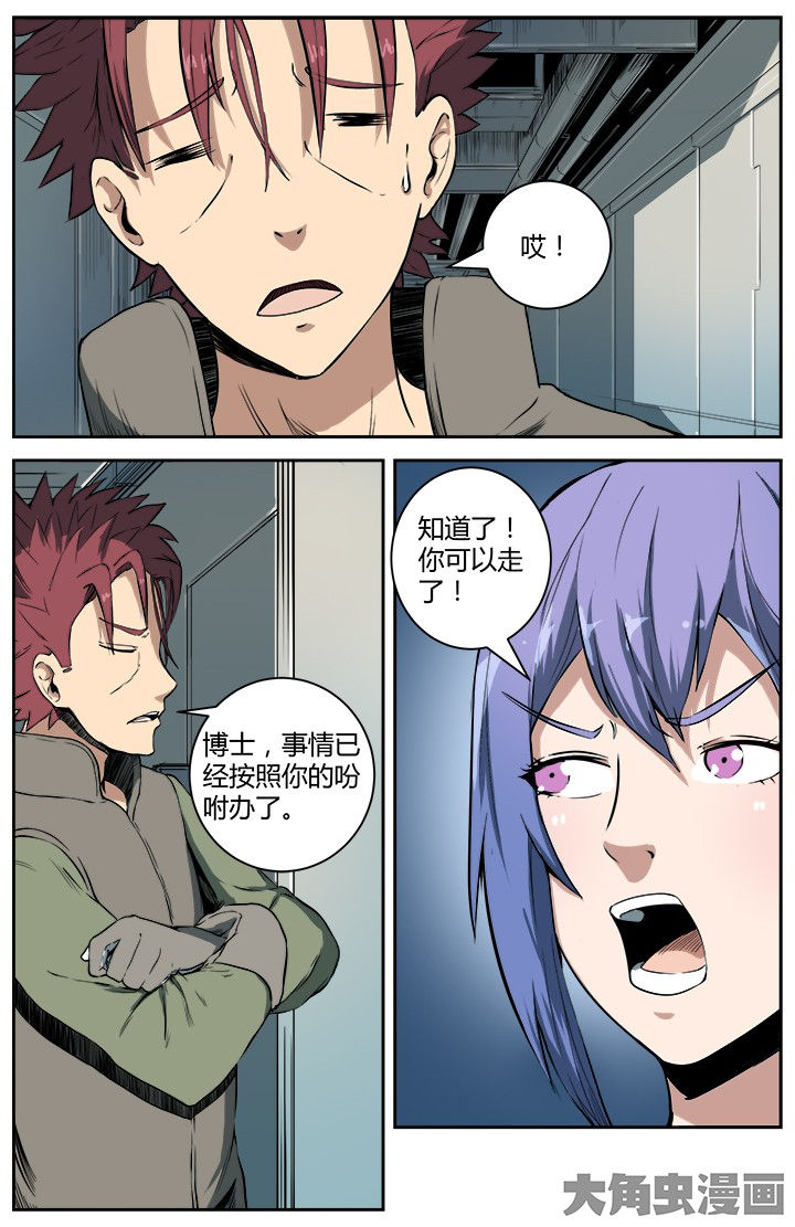 无限开关漫画,第24章：蛇蝎之吻2图