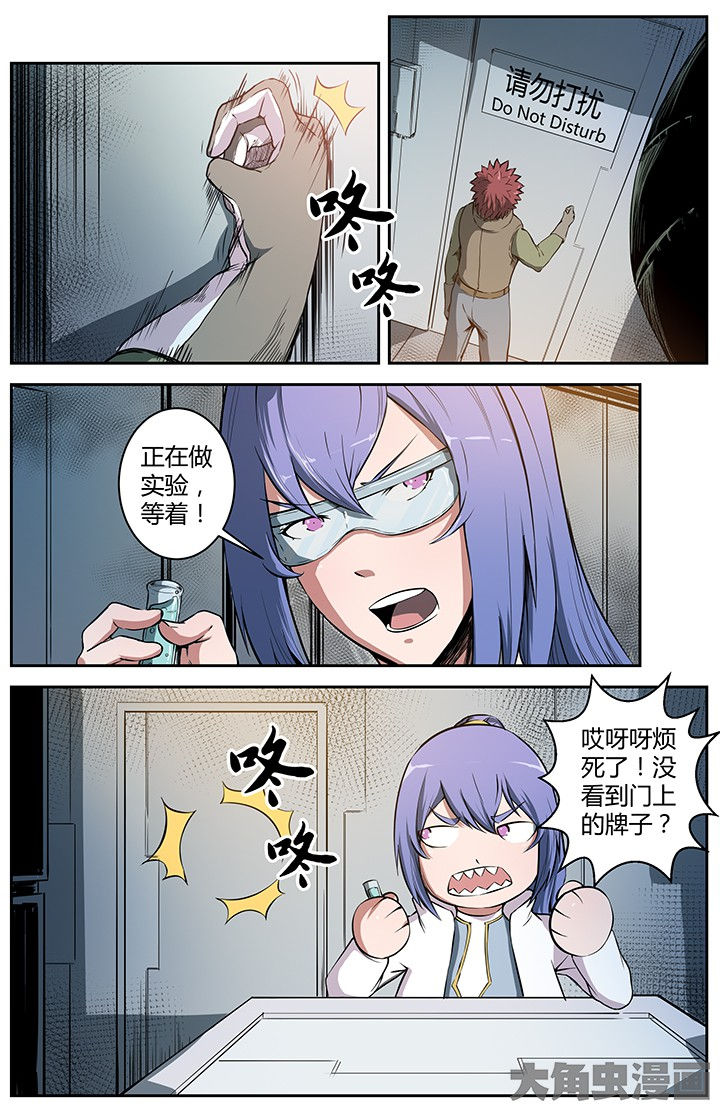 无限开关漫画,第24章：蛇蝎之吻1图