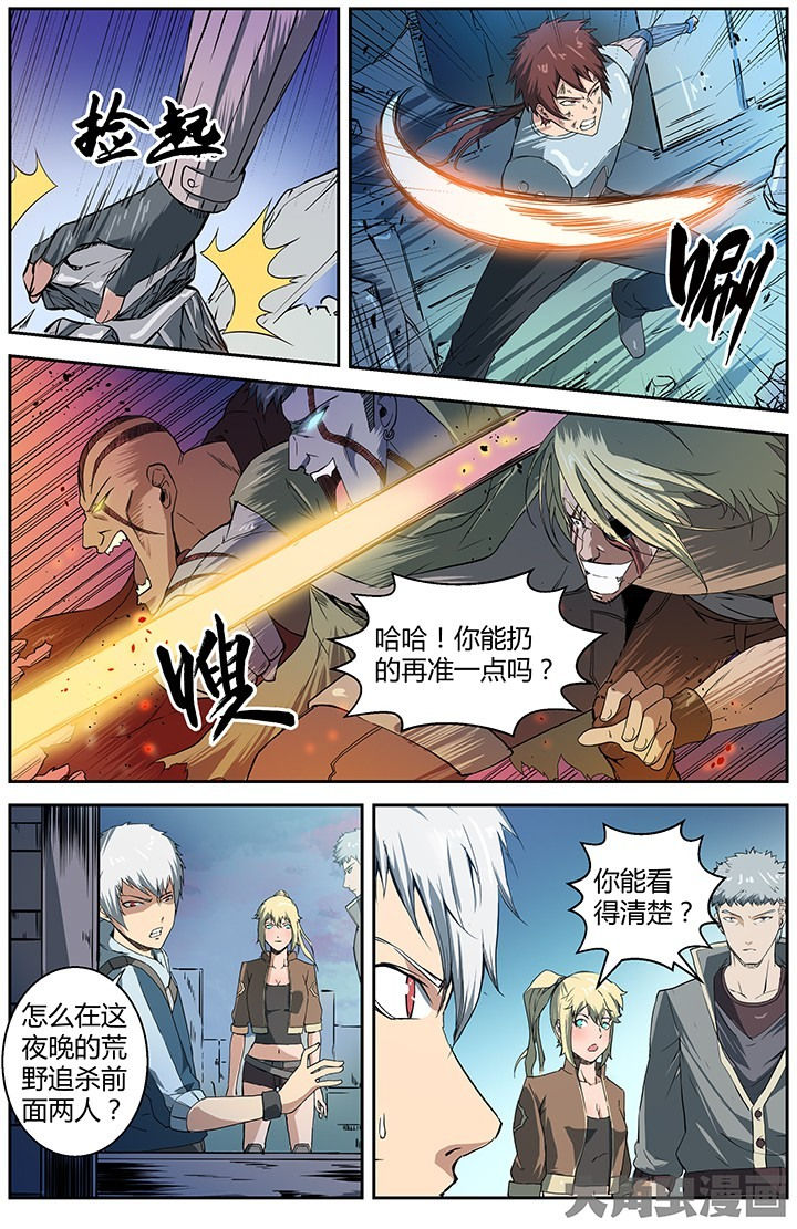 无限退化漫画,第34章：暗夜追杀2图