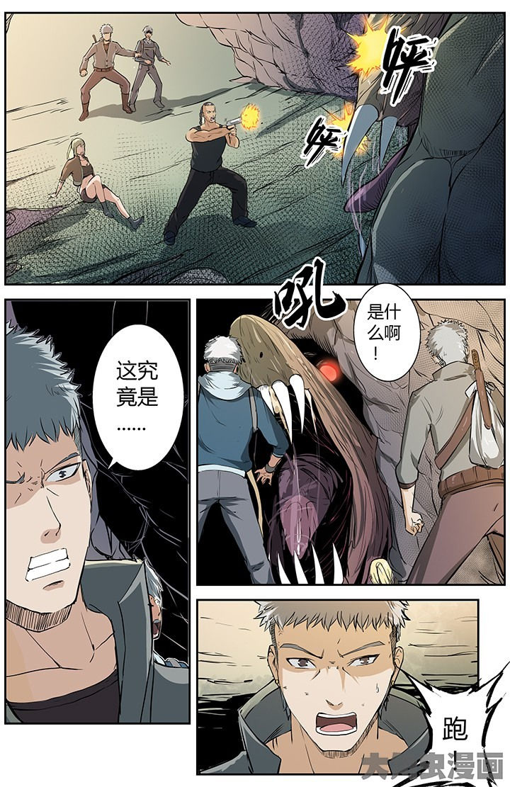 无限跑酷漫画,第33章：荒野相遇3图