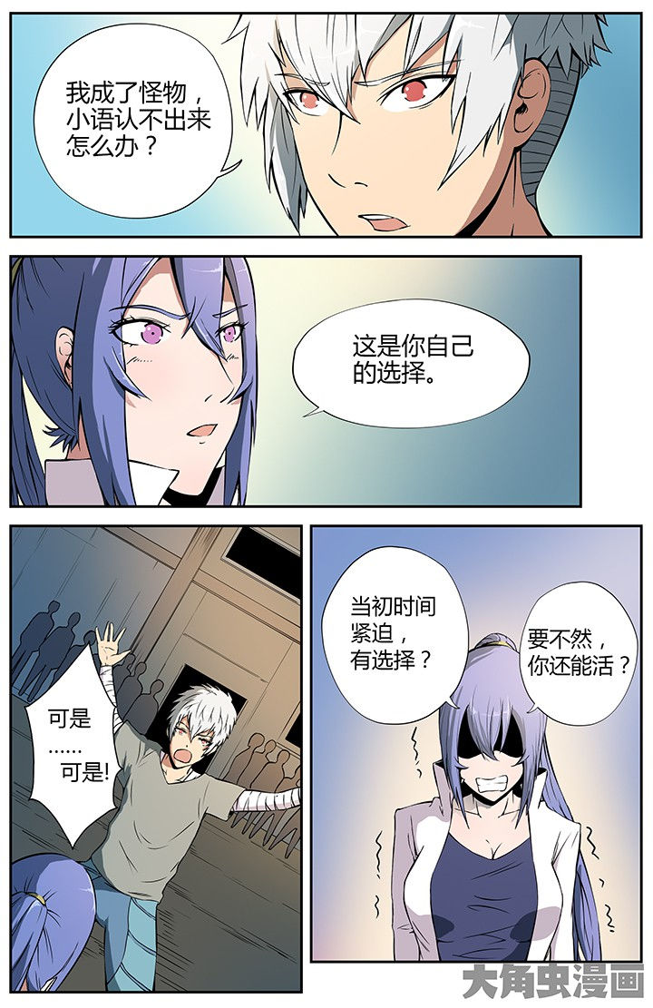无限退化漫画,第21章：邂逅2图