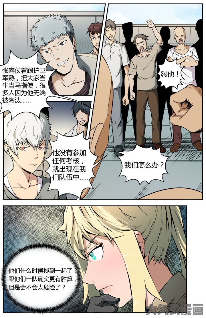 无限退化漫画,第28章：众矢之的2图