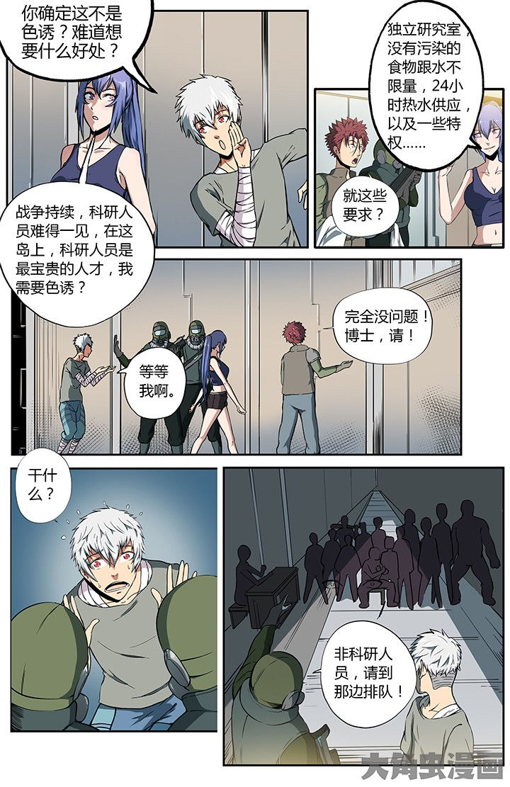 无限退化漫画,第22章：科研待遇1图