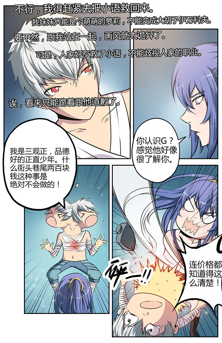 无限法则漫画,第14章：2图