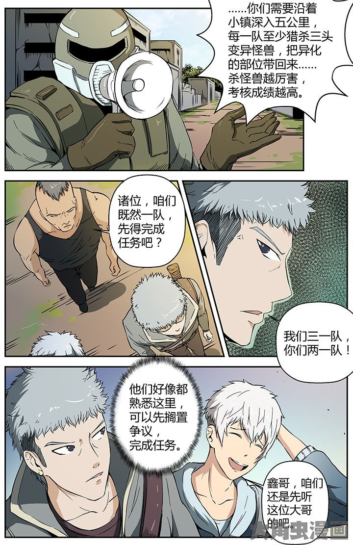 无限退化漫画,第30章：初入风林原5图