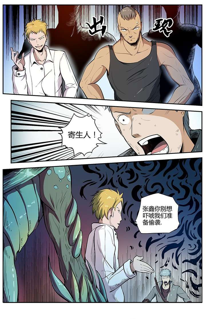 无限跑酷漫画,第42章：5图