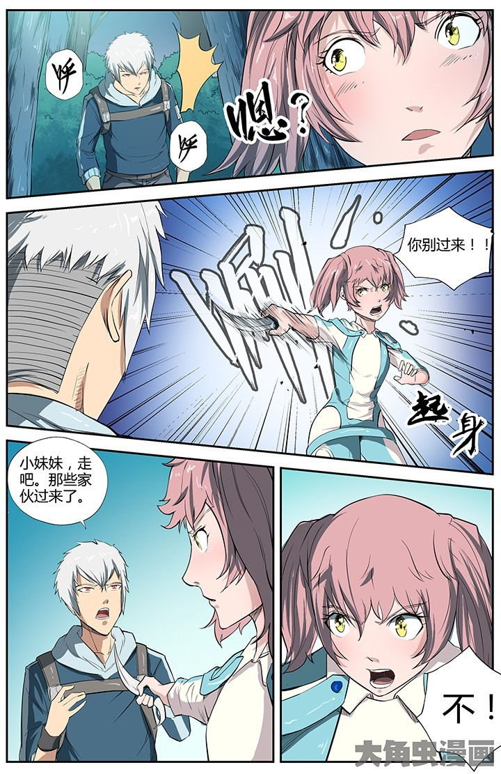 无限法则漫画,第36章：3图