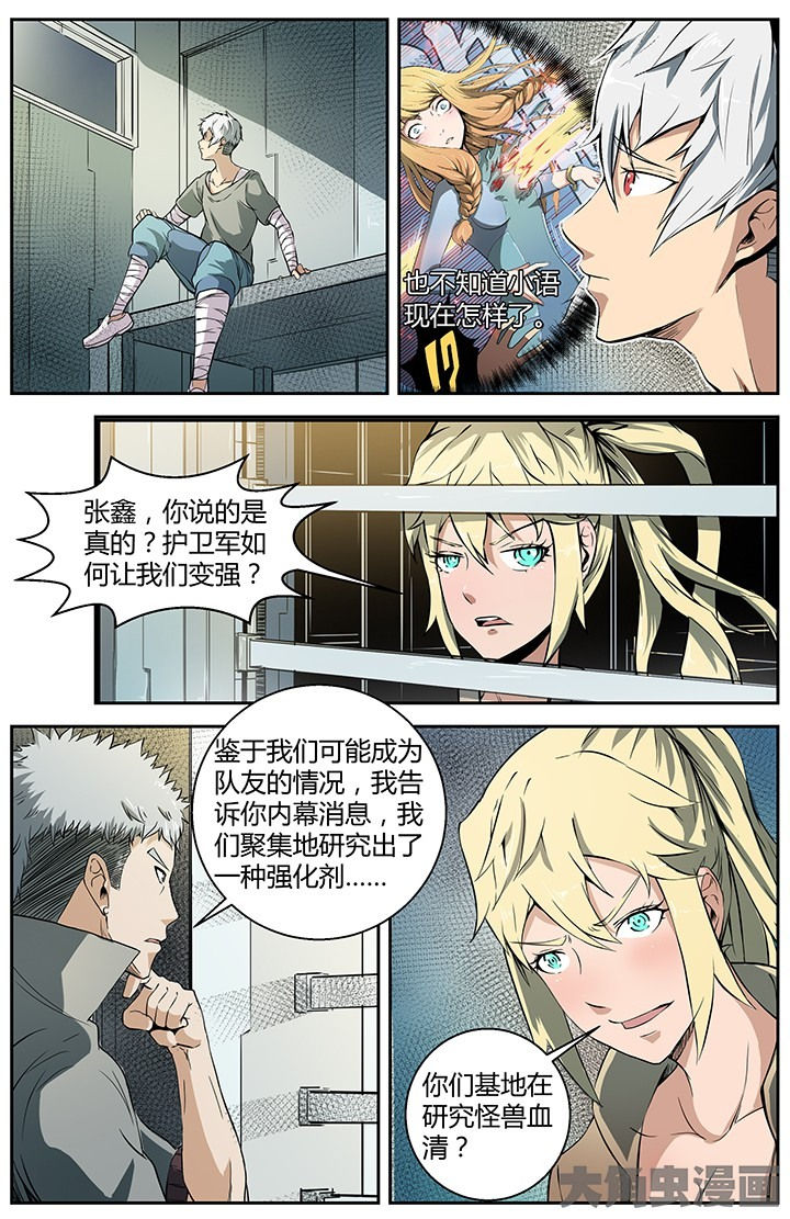 无限退化漫画,第29章：内忧外患4图