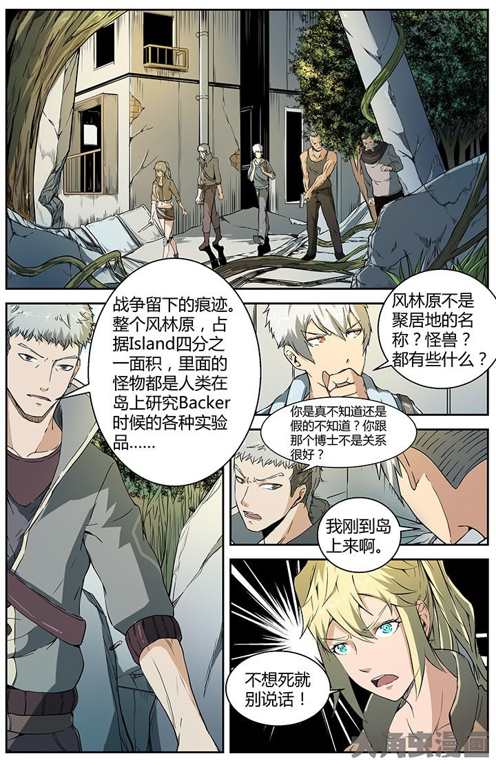 无限退化漫画,第31章：处处危机1图