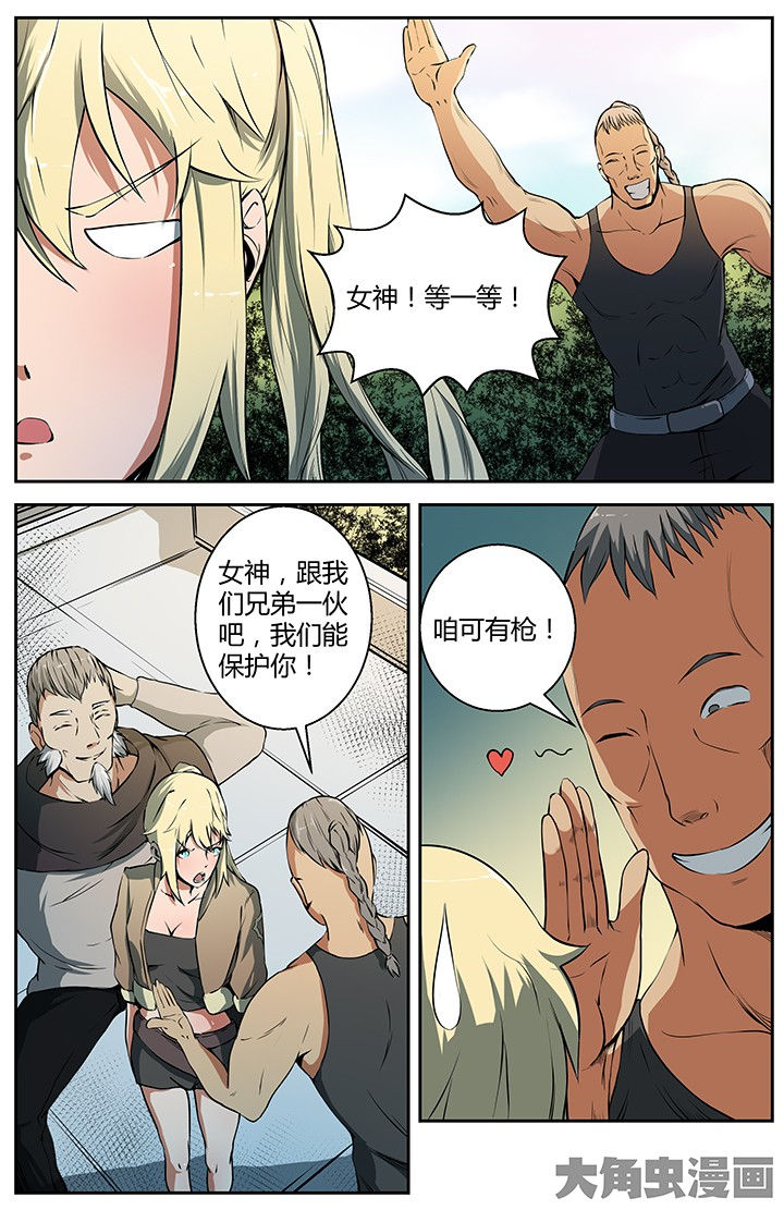 无限退化漫画,第24章：蛇蝎之吻5图