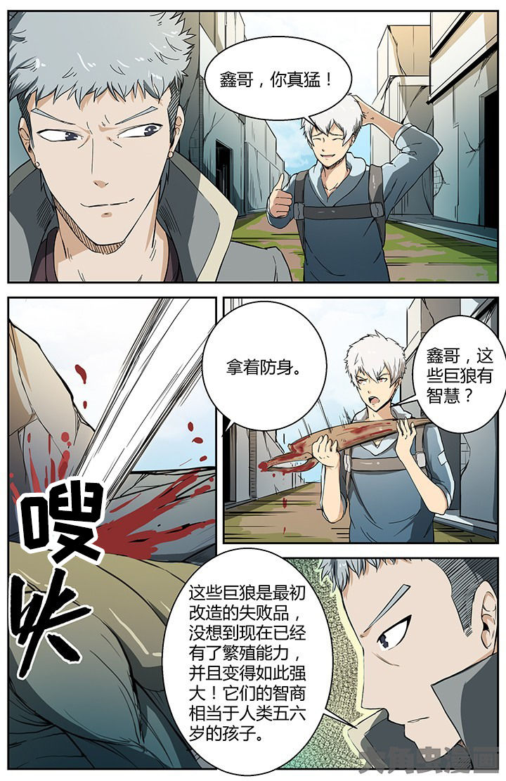 无限退化漫画,第31章：处处危机1图