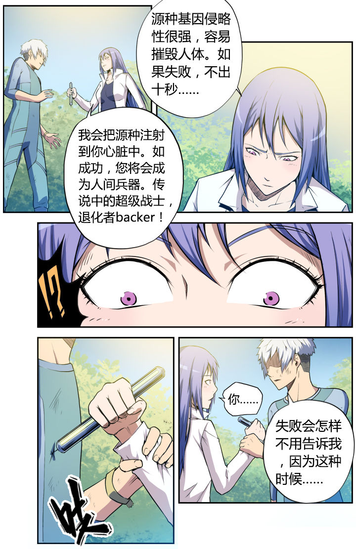 无限退化漫画,第6章：2图