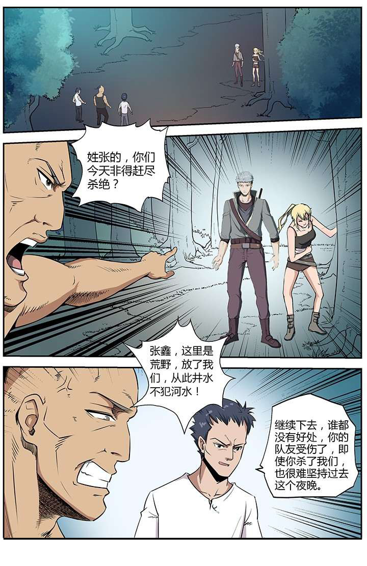 无限跑酷漫画,第42章：4图