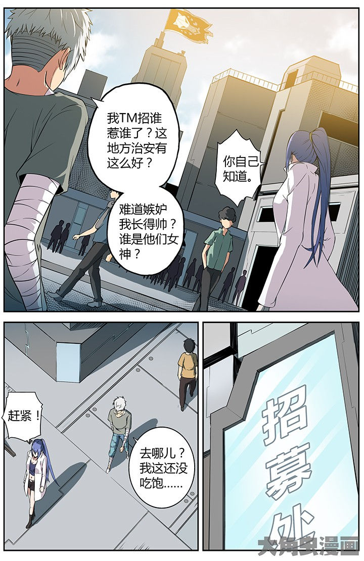无限退化漫画,第22章：科研待遇3图