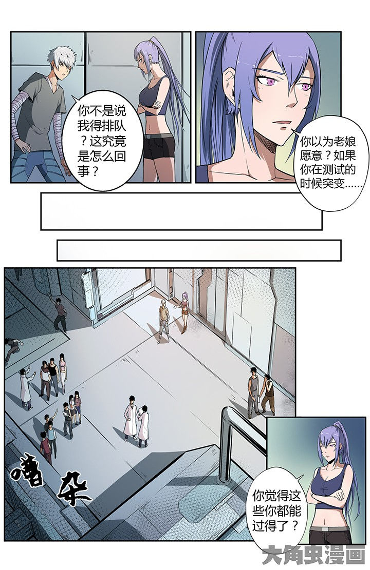 无限退化漫画,第23章：特权5图