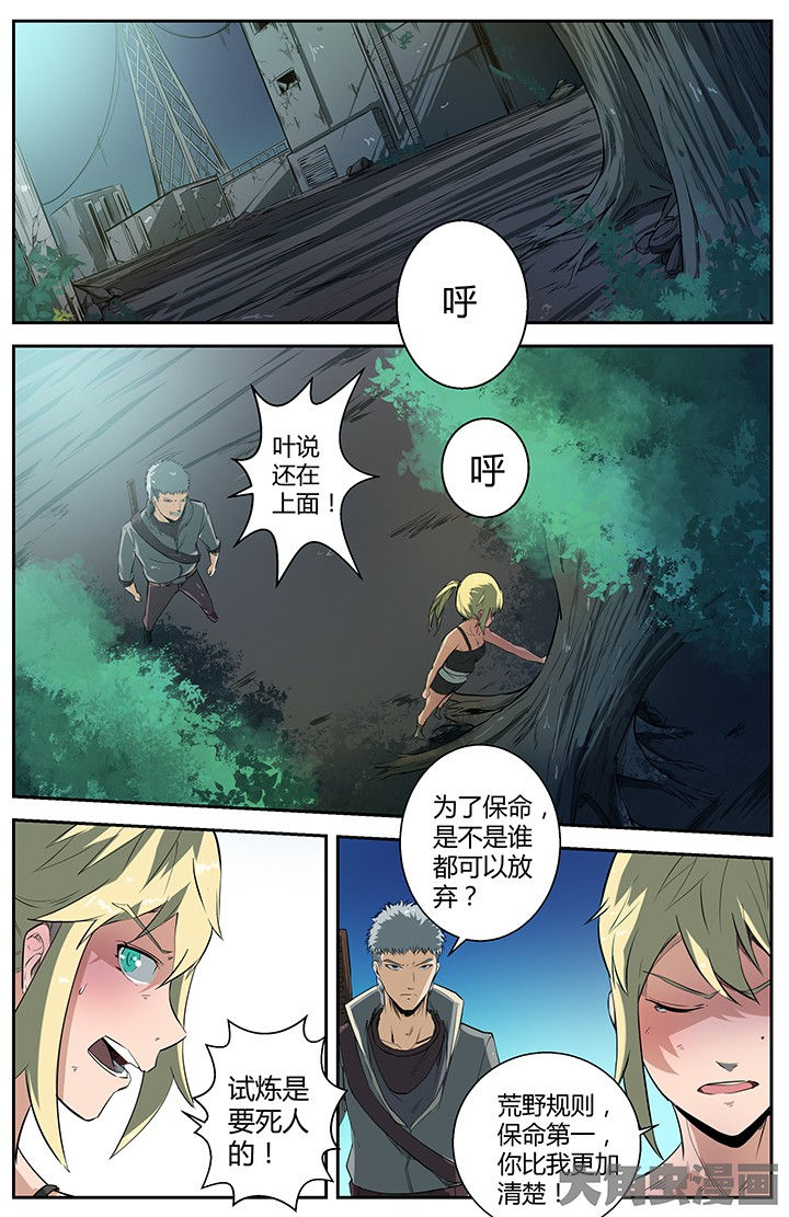 无限法则漫画,第40章：3图