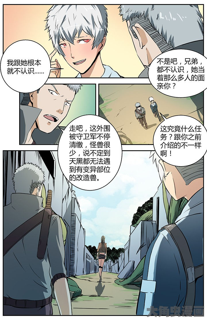 无限退化漫画,第30章：初入风林原4图