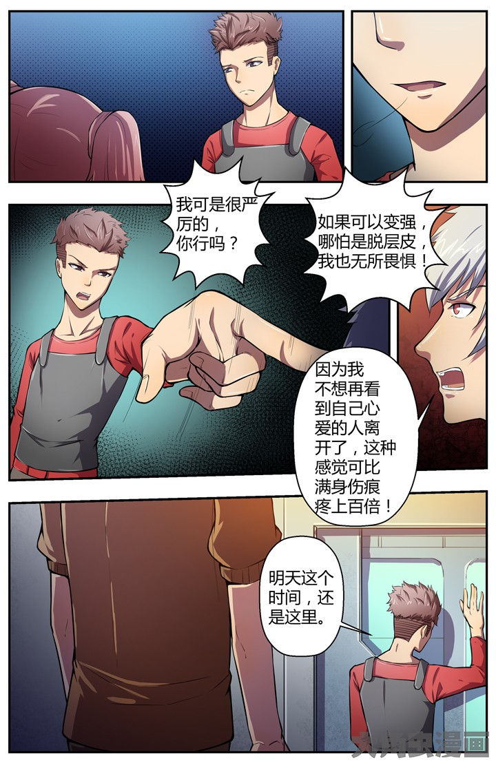 无限法则漫画,第84章：2图