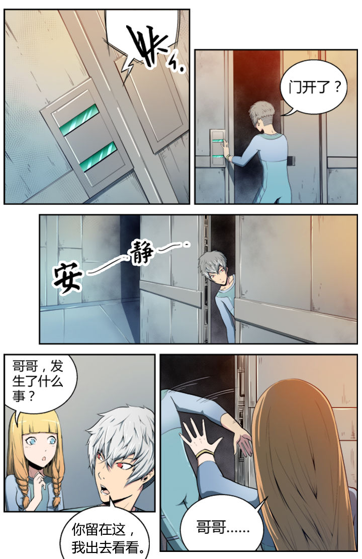 无限法则漫画,第1章：3图