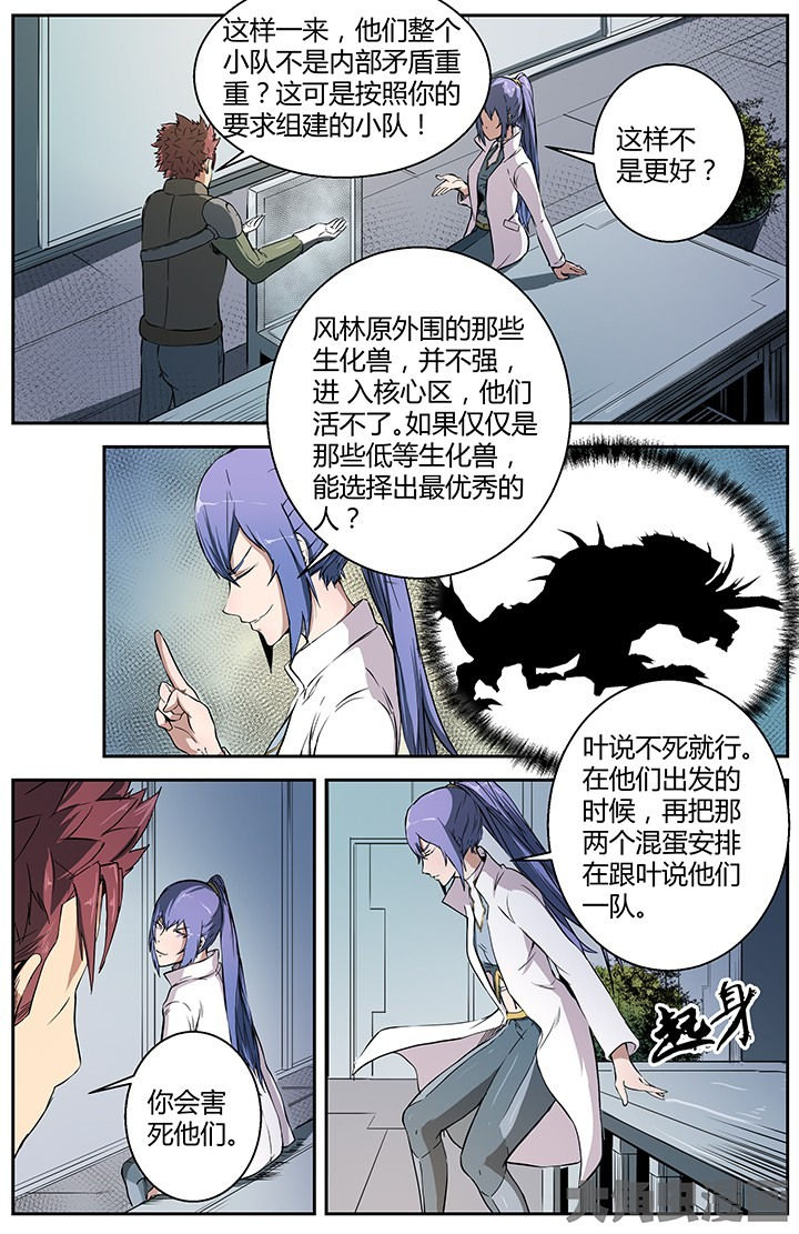 无限退化漫画,第29章：内忧外患1图