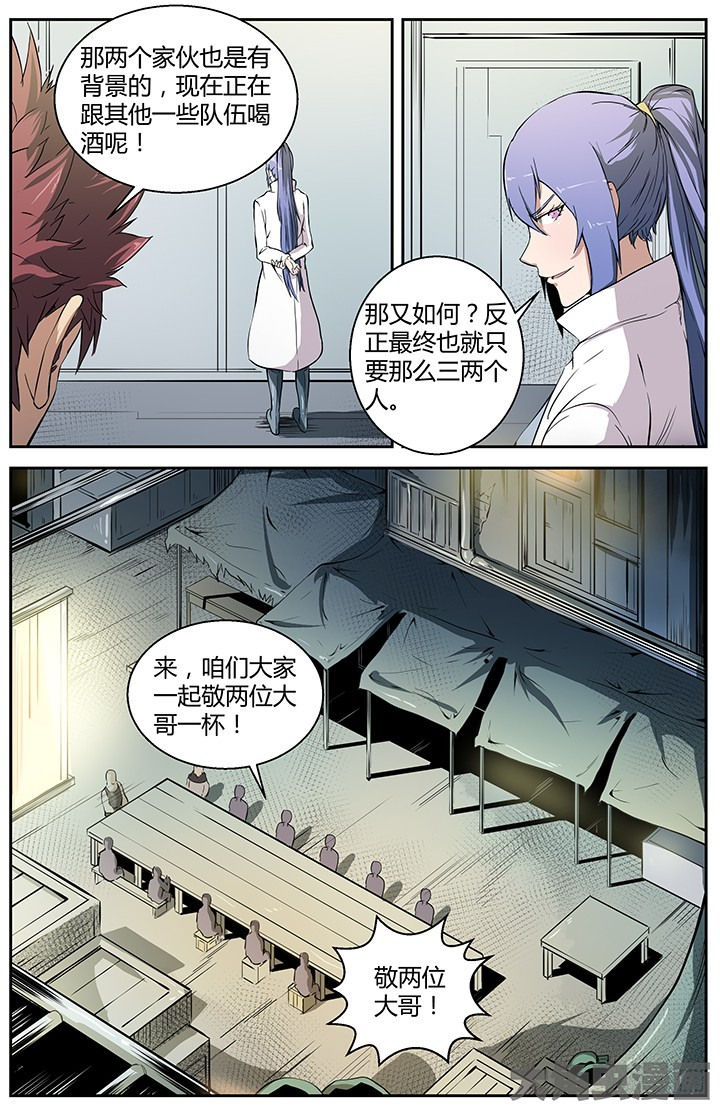 无限退化漫画,第29章：内忧外患2图