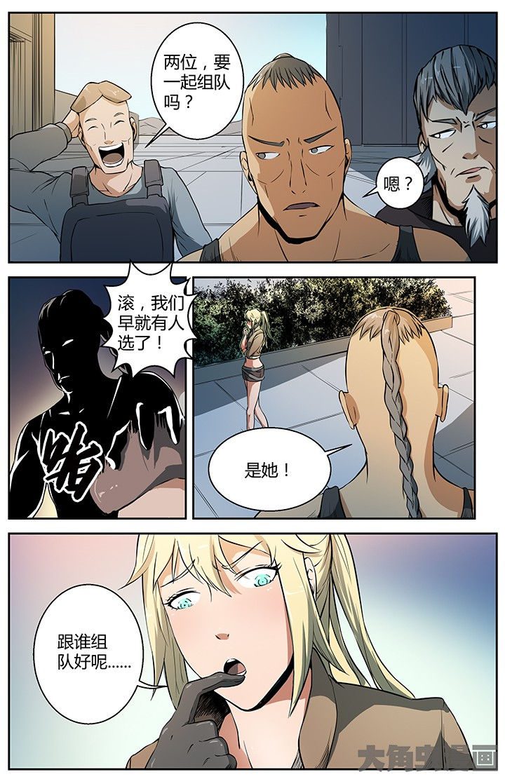 无限退化漫画,第24章：蛇蝎之吻4图