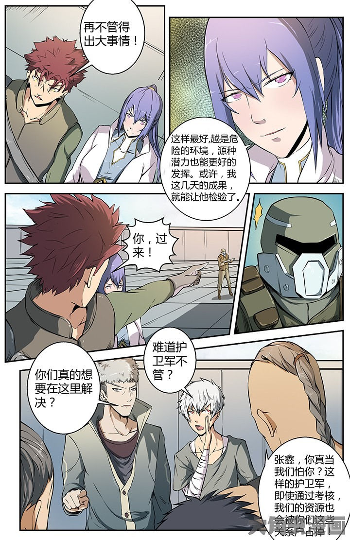 无限退化漫画,第28章：众矢之的3图