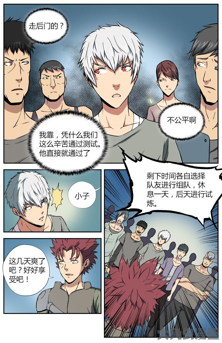 无限退化漫画,第23章：特权4图