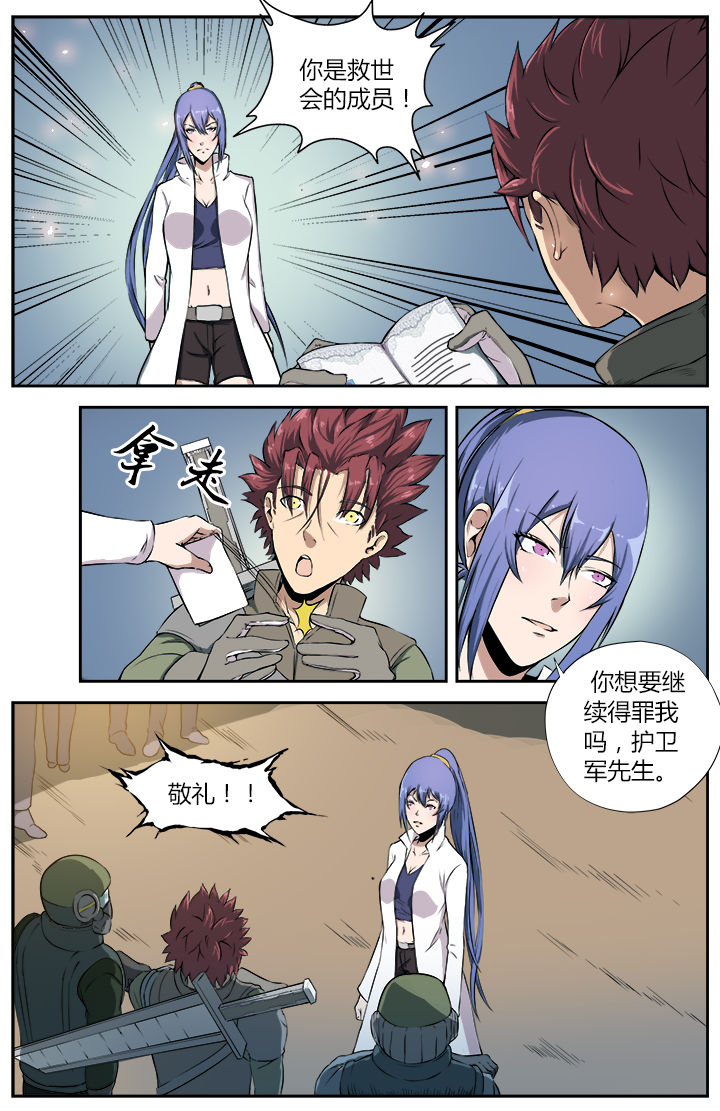 无限法则漫画,第19章：5图