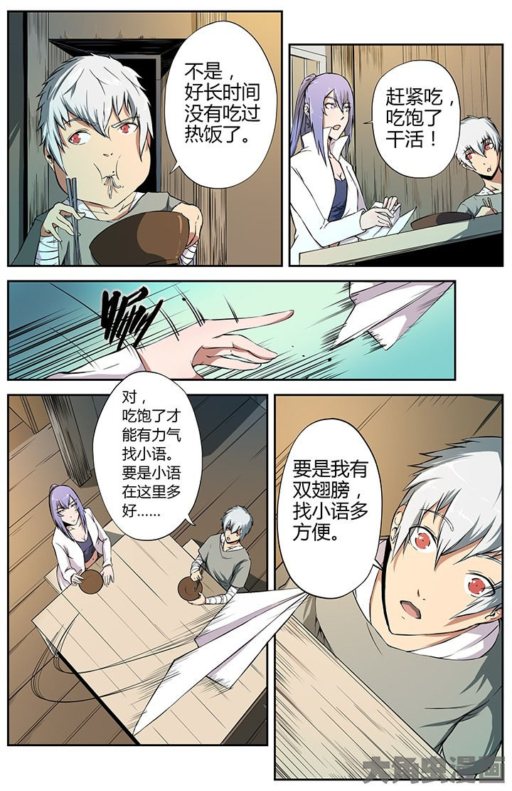 无限退化漫画,第21章：邂逅3图