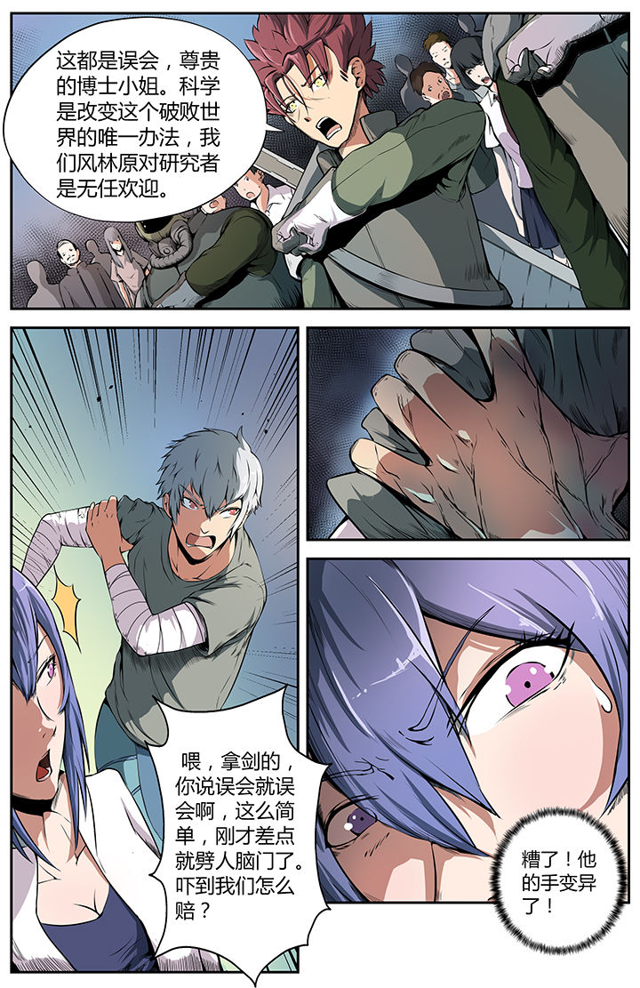 无限跑酷漫画,第19章：1图